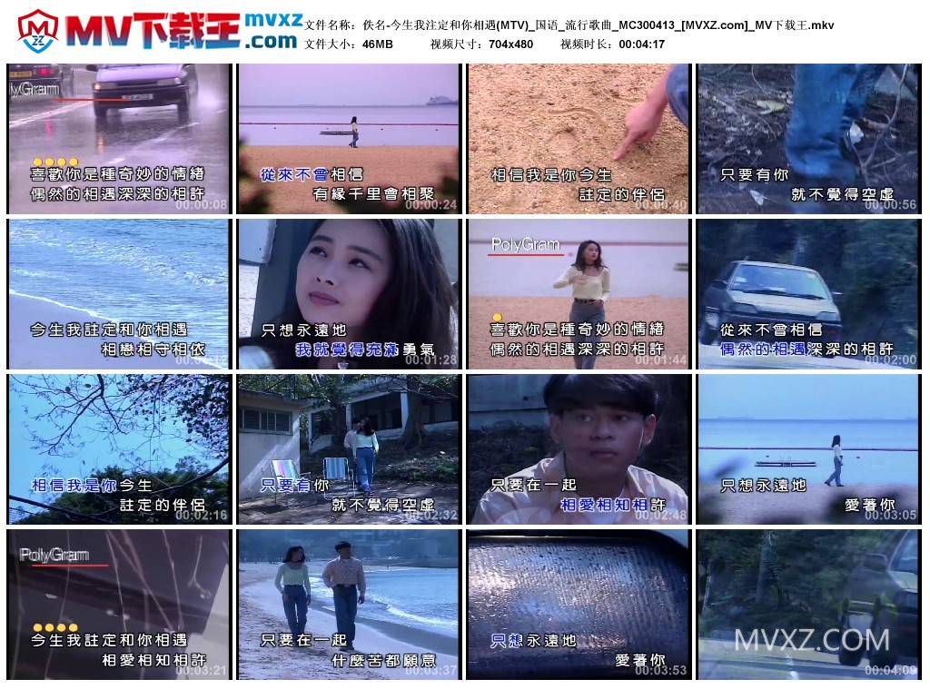 佚名-今生我注定和你相遇(MTV)_国语_流行歌曲_MC300413